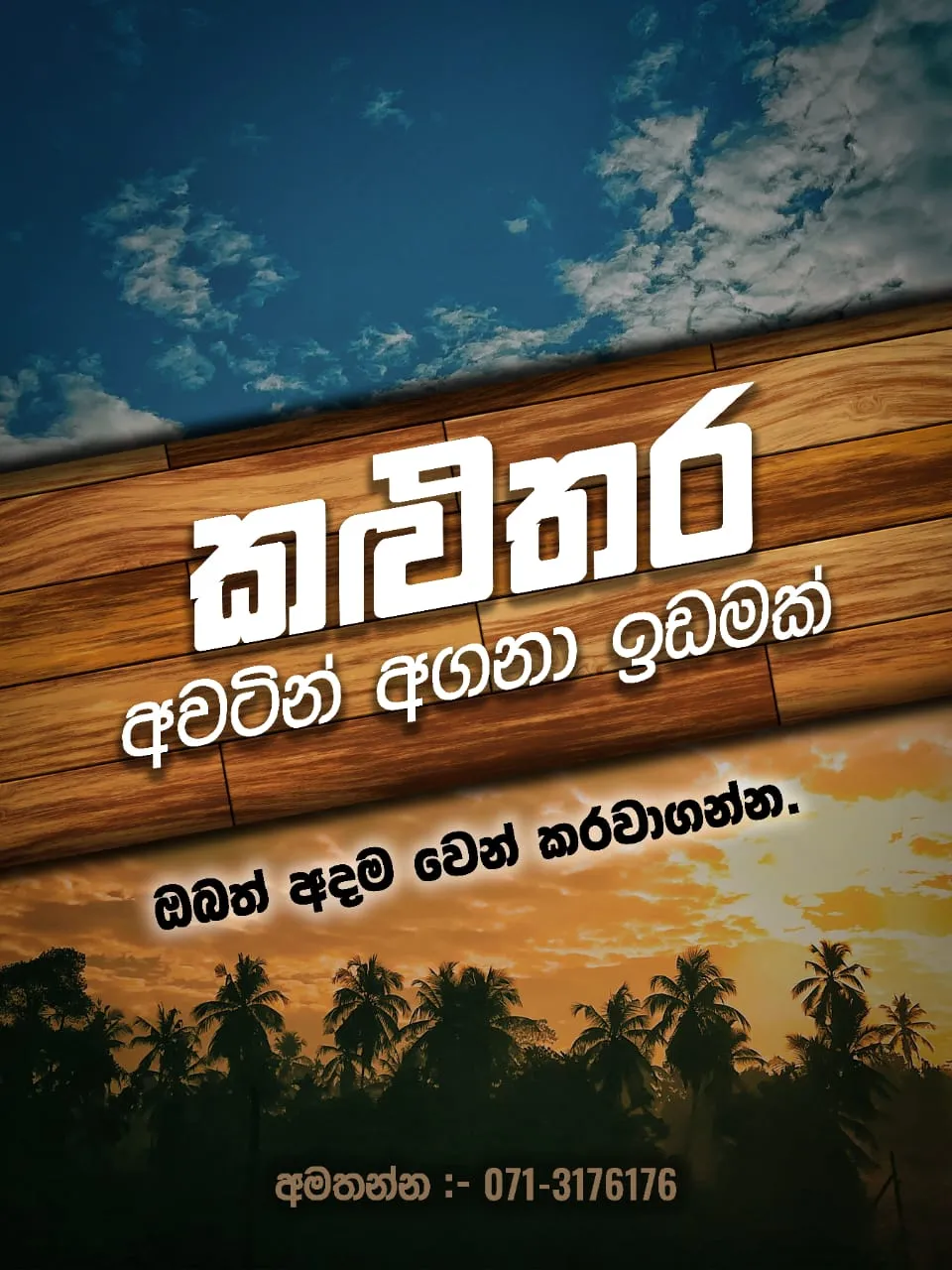 කඑත‍ර  බණ්ඩාරගම පාරේ  තරුණසේවා මාවතේ පිහිටි නිරවුල් බිම් කොටස් - Image 3